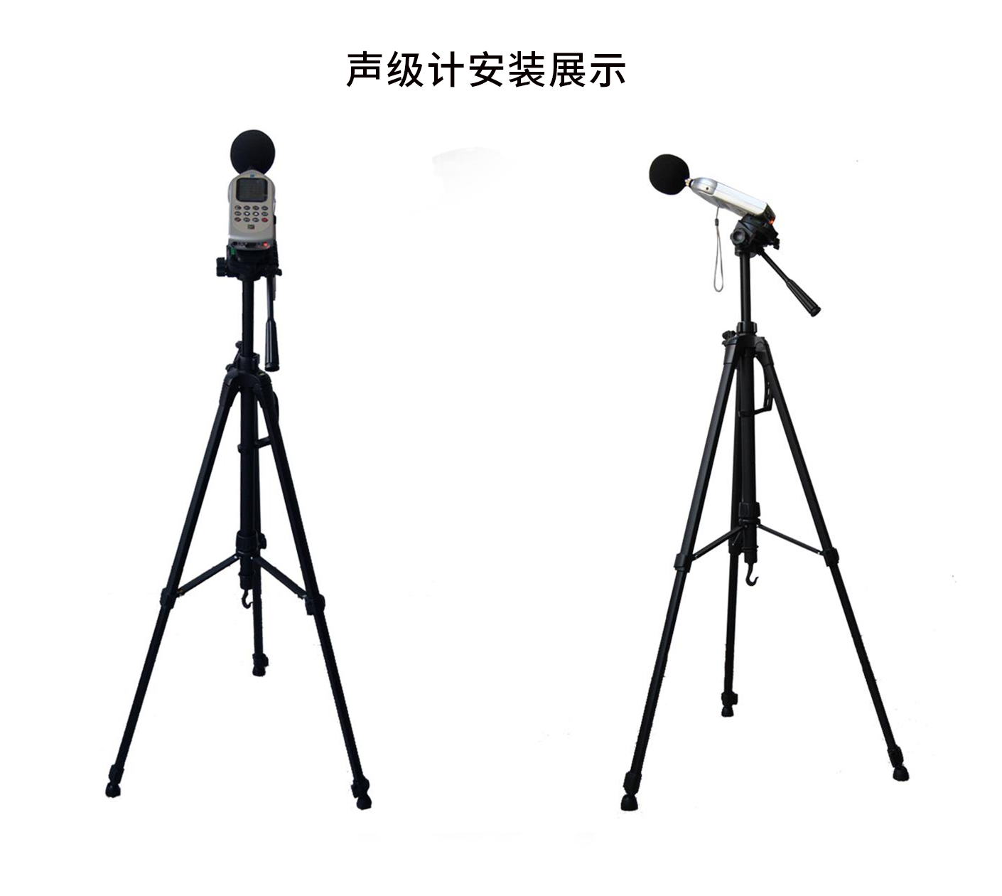 leyu.乐鱼声级计三脚架